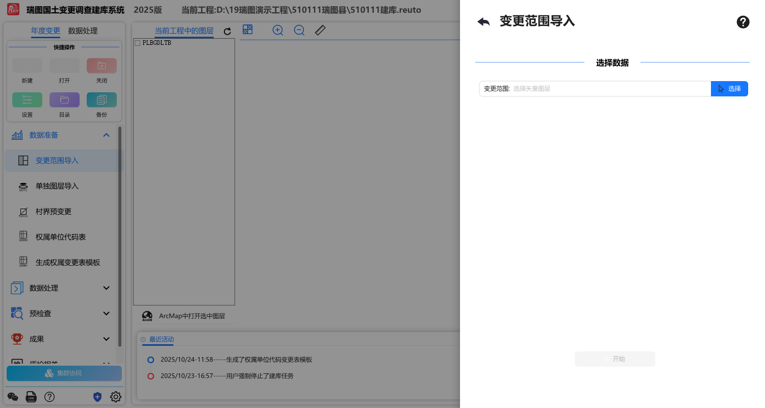 变更范围导入.png