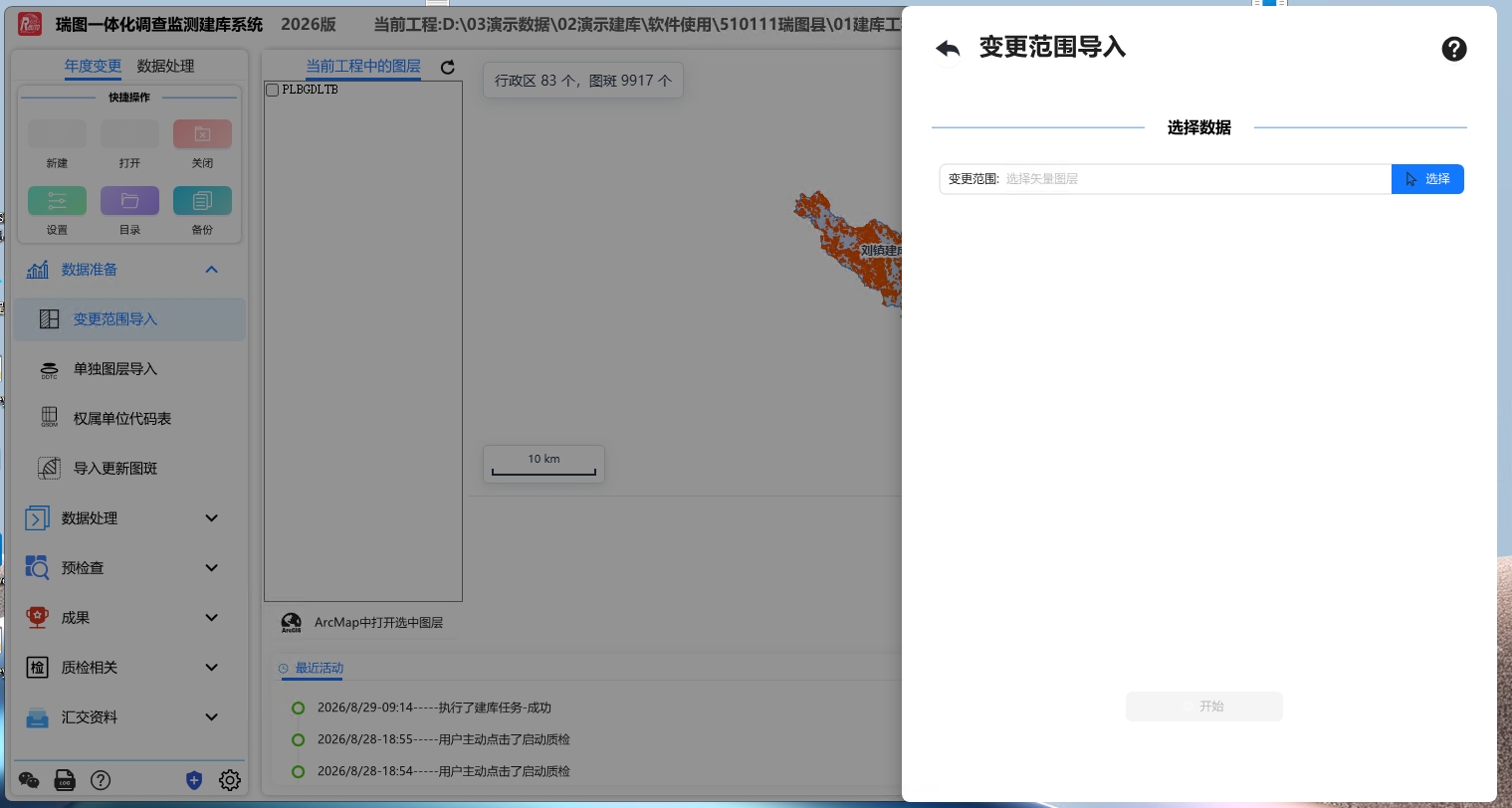 变更范围导入26