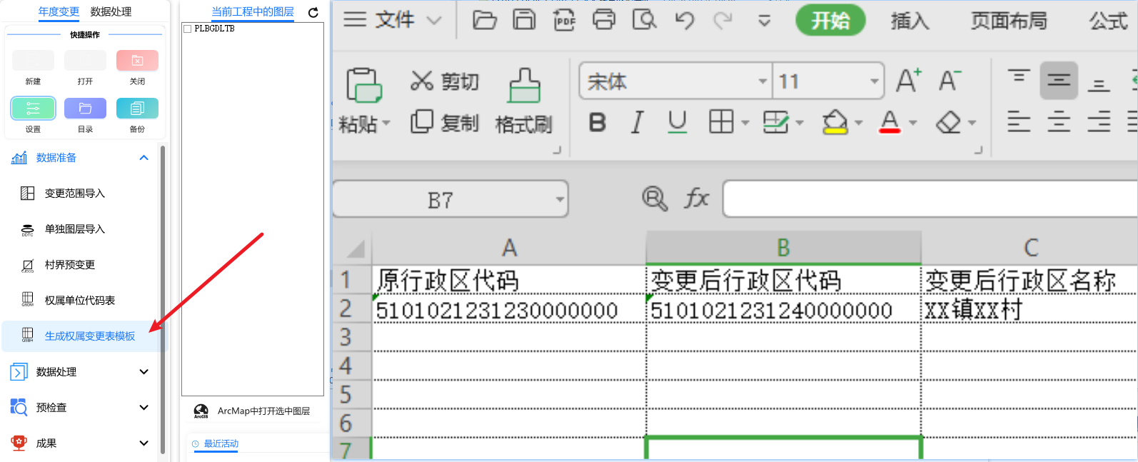 生成权属代码变更表模版2.png