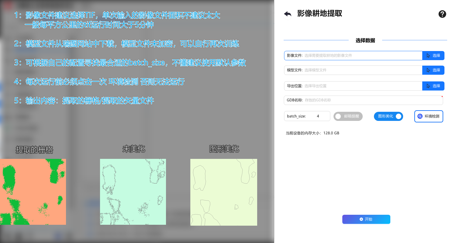 耕地提取