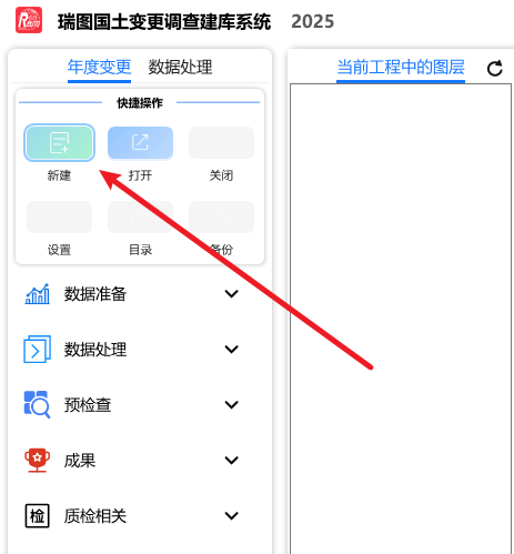 年度变更 新建工程.png