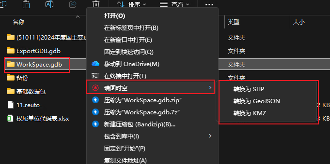 右键菜单1