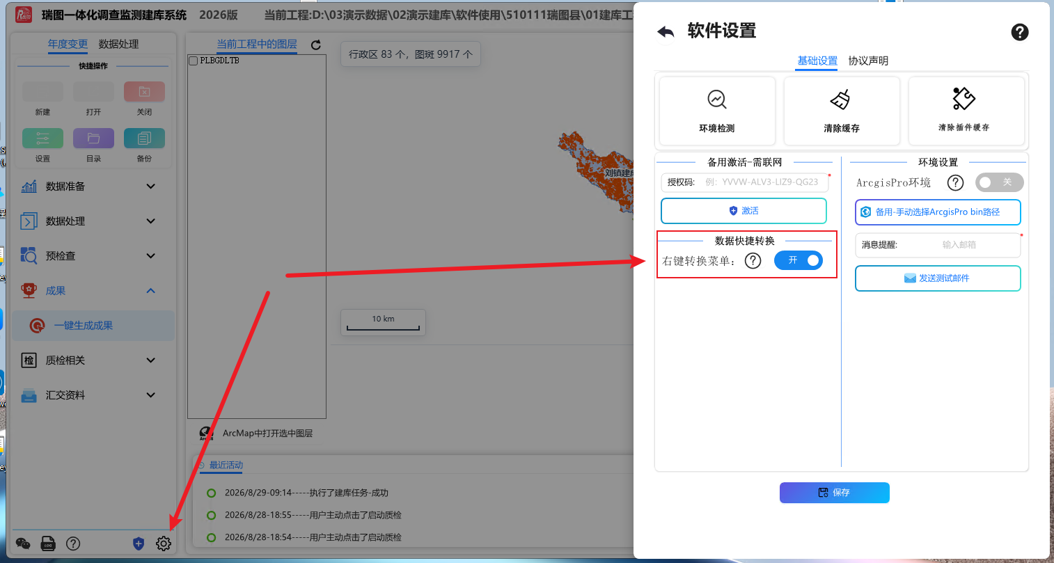 右键菜单开关