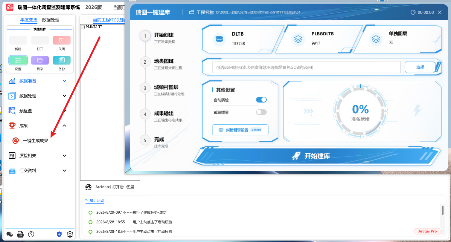 一键建库26